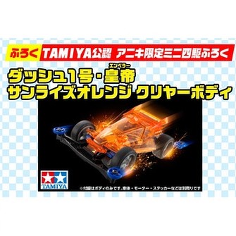 [COD] Dash 1 Emperor Clear Orange Body Coro Coro Aniki Terbatas