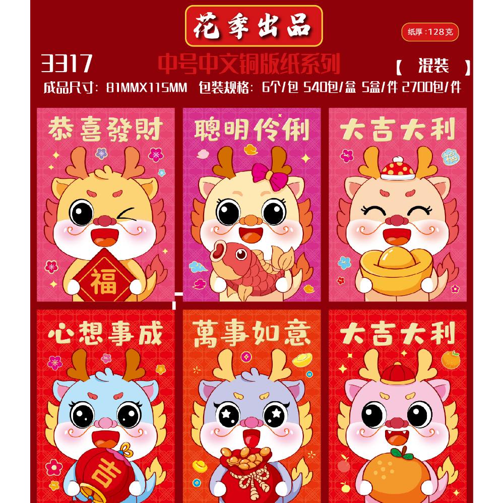 

Diskon Besar 390 Lembar 1Kg Angpao Shio Naga Random Motif Dragon 2024 Diskom