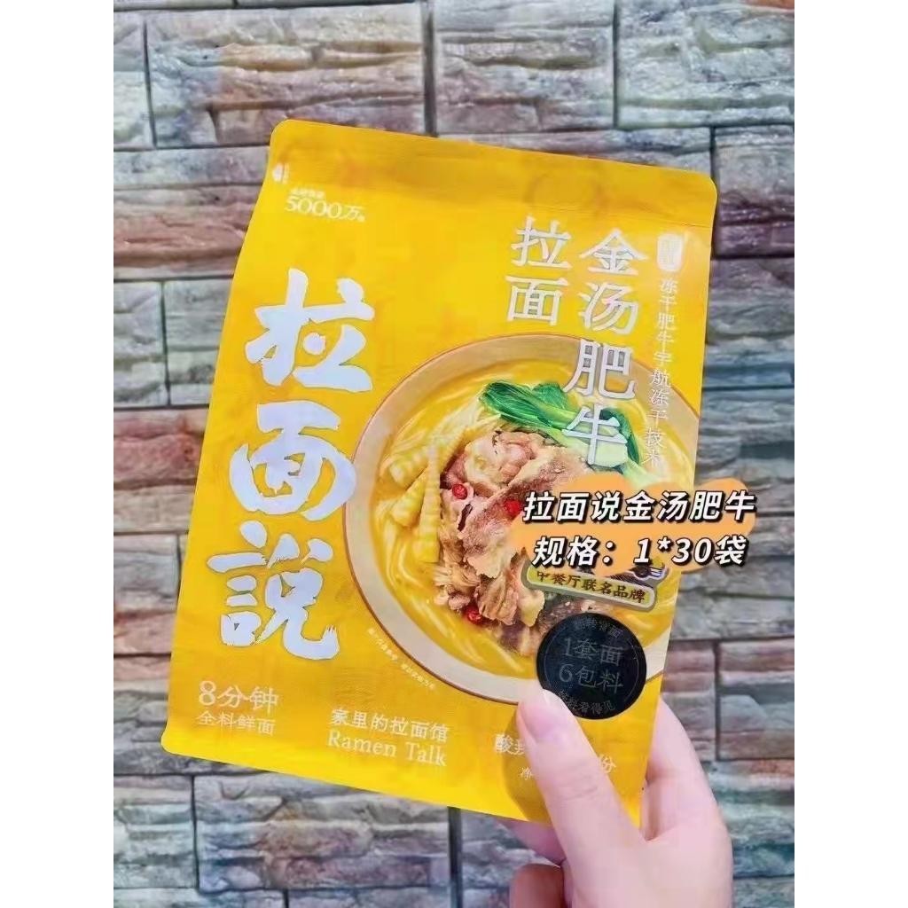 

LaMianShuo JinTangFeiNiu LaMian Ramen Talk Beef Golden Soup Ramen 158g Best Seller