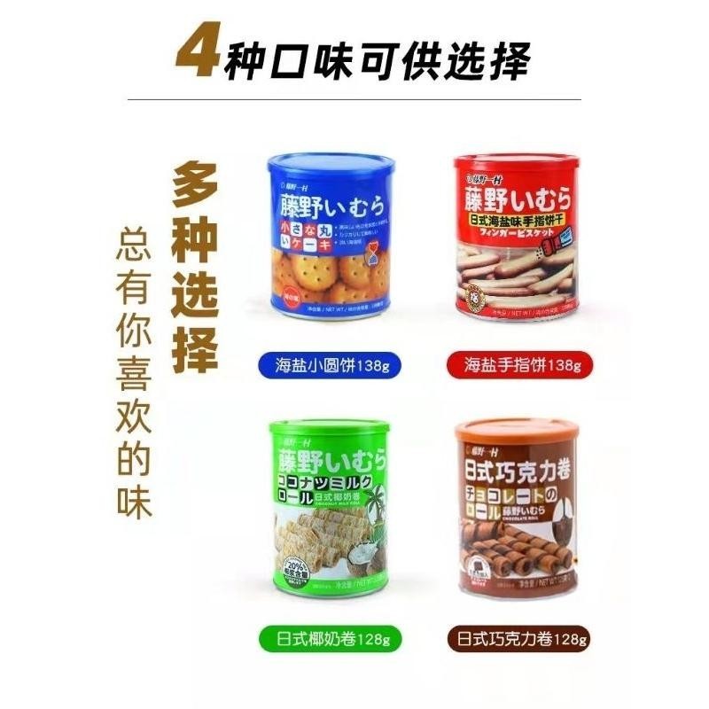 

Teng Ye Yi Cun Biskuit Bulat Jari Salt 138g Best Seller