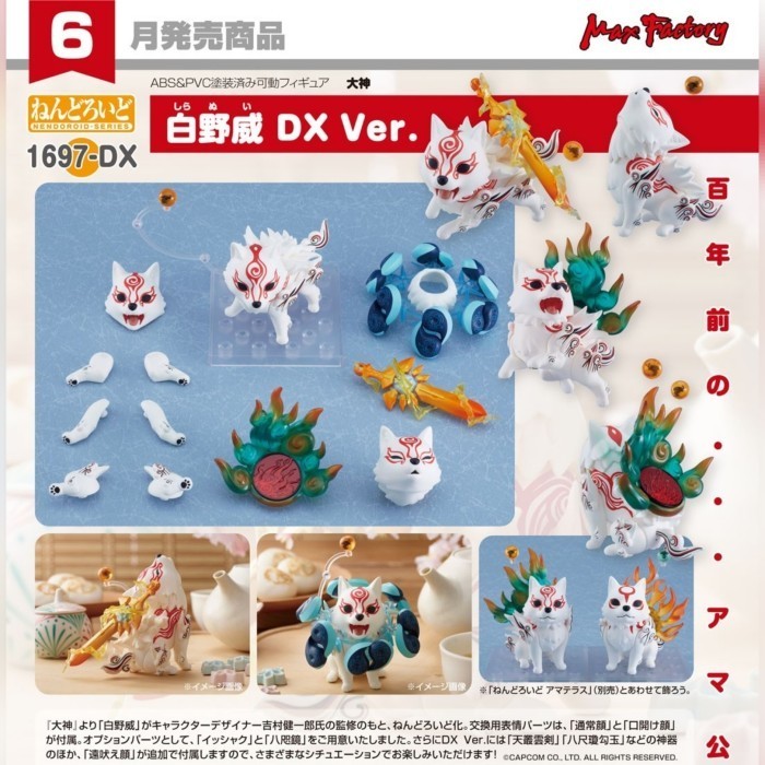 [Original] Nendoroid 1697-Dx  Okami  Shiranui Dx Ver Limited