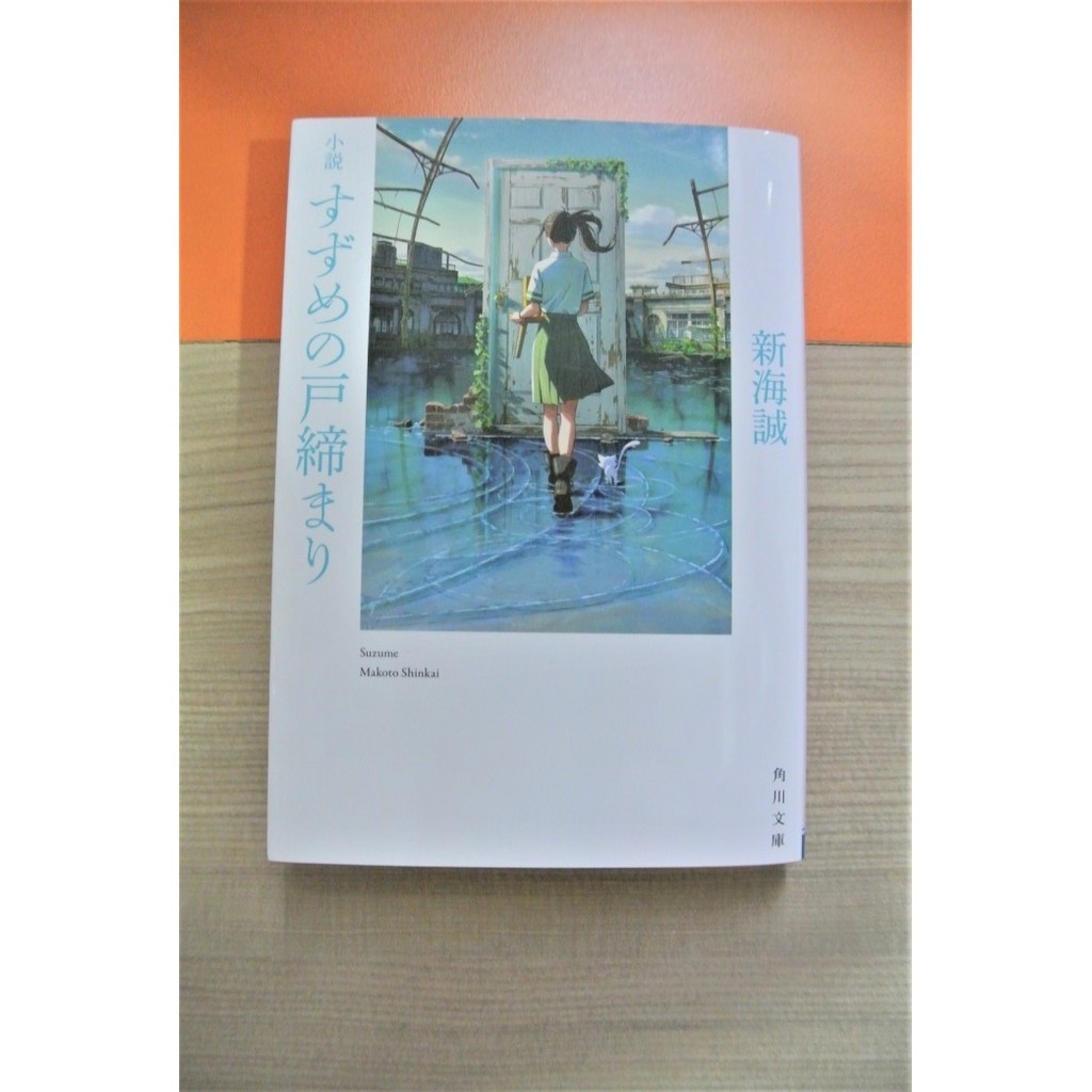 [Baru] Light Novel Jepang Suzume No Tojimari - Makoto Shinkai Original Diskon
