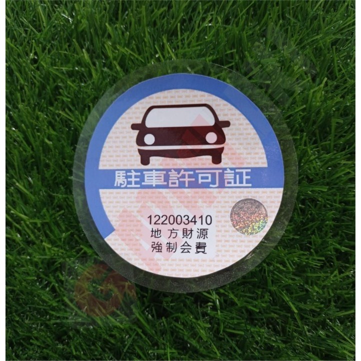 

Sticker New Japan Parking