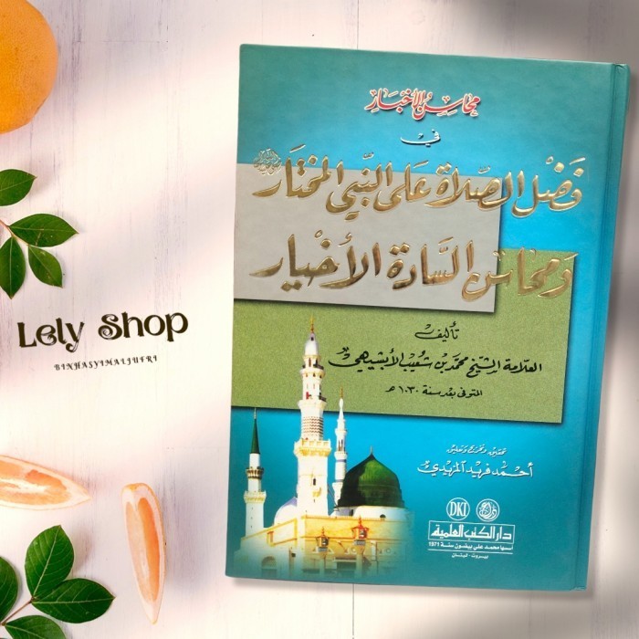 Buku Kitab MAHASIN AL AKHBAR Tentang Keutamaan Sholawat kepada Nabi