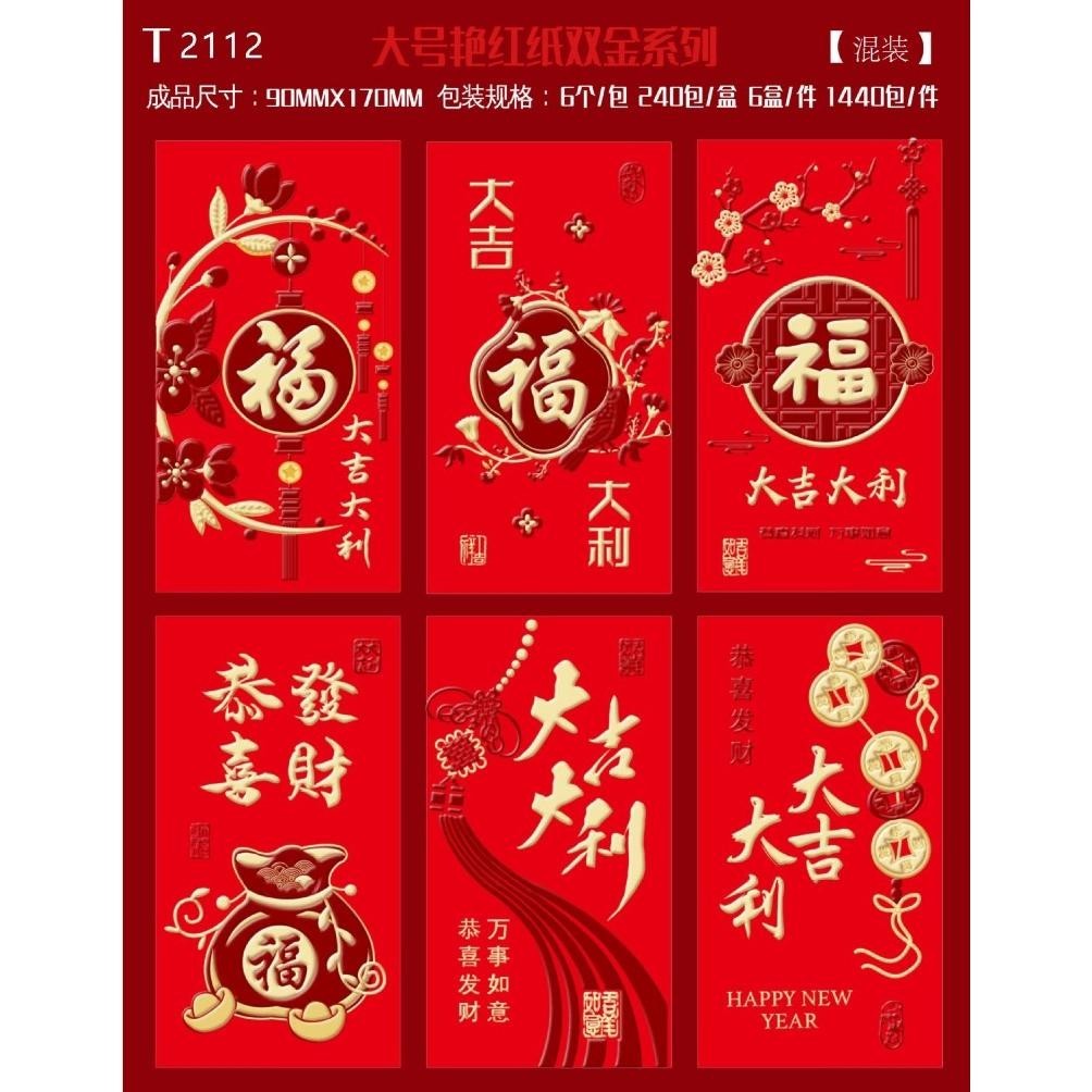 

Big Sale Angpao Imlek Shio Naga 2024 Banyak Varian,Murah Meriah Bahan Tebal Dan Tidak Mudah Koyak Tulisan Dan Gambar Emas Timbul Real Picture Diskom
