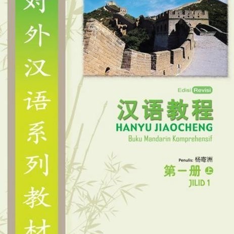 

HANYU JIAOCHENG JILID 1