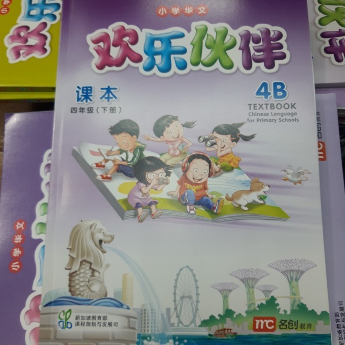 

HUANLE HUOBAN 4B (TEXTBOOK)