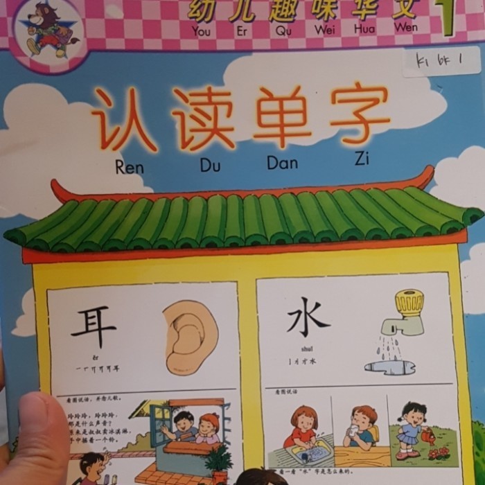 

YOU ER QU WEI HUA WEN 1(TEXTBOOK)