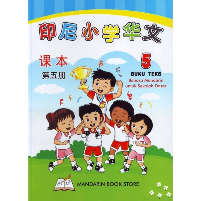 BUKU MANDARIN YIN NI XIAO XUE HUA WEN JILID 5