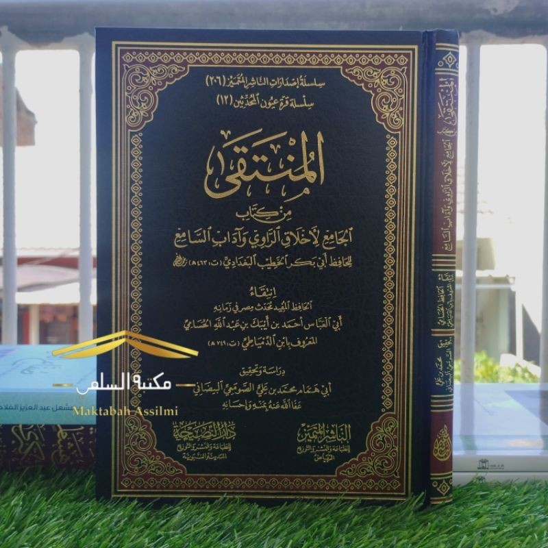 Al Muntaqo min Kitabi Al Jami' Li Akhlaqi Ar Rowi wa Adabi As Sami'