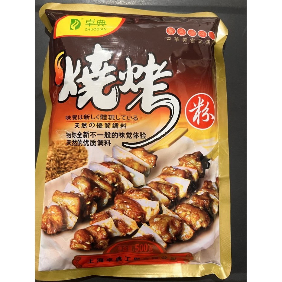 

Ready Bumbu bbq shao kao fen 500gr