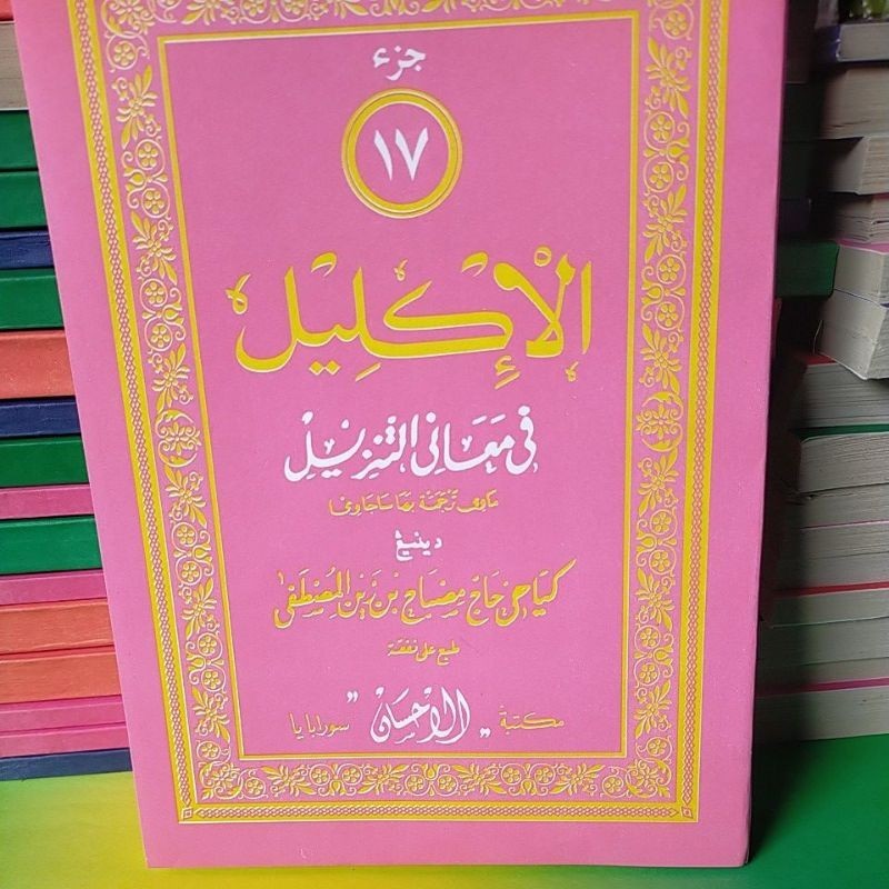 Kitab Al Iklil Iklil Aliklil Juz 17 Tafsir Al Qur'an Karya KH Misbah Mustofa Original, Ahir Surat Al