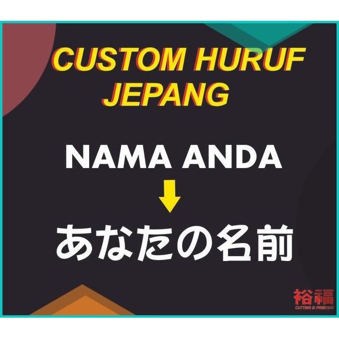 

Cutting sticker Huruf jepang 20cm / tulisan jepang / sticker nama anda