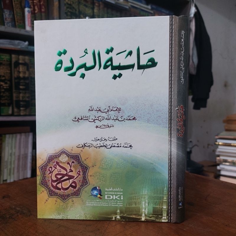 KITAB HASIAH [ HASIYAH HASIA HASIYA ] BURDAH [ BURDA ] IMAM BUSHIRI [ BUSIRI ] - DKI BEIRUT ORI