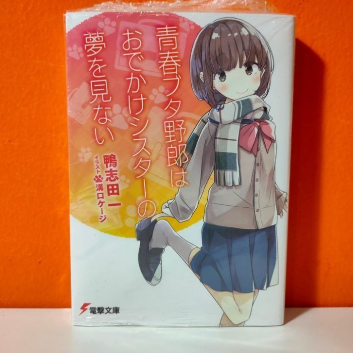 Light Novel Seishun Buta Yarou wa Odekake Sister no Yume wo Minai 8