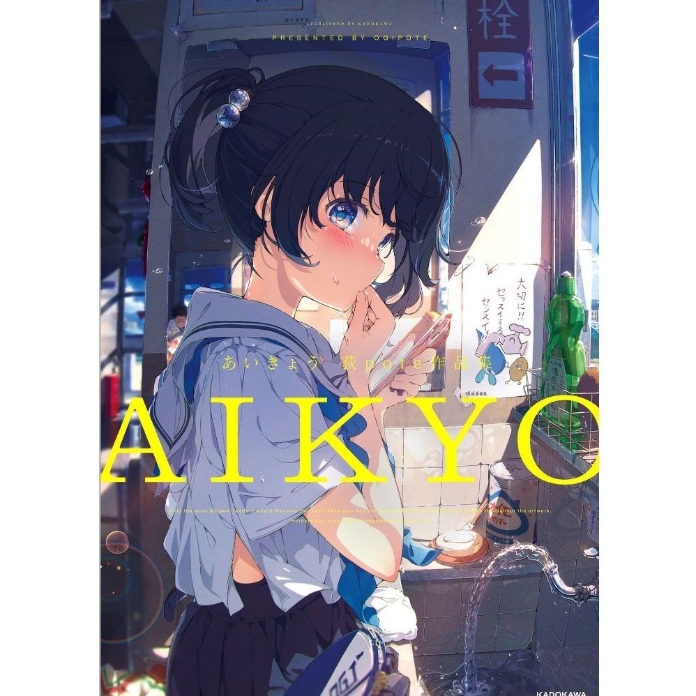 

AIKYO Ogipote Artworks ( Artbook / D )
