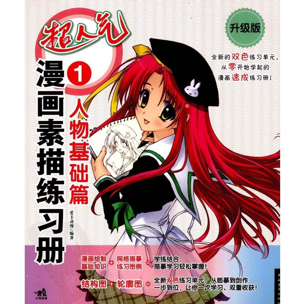 

Super Popular Manga Sketch ... 1 - Character Basics ( D )