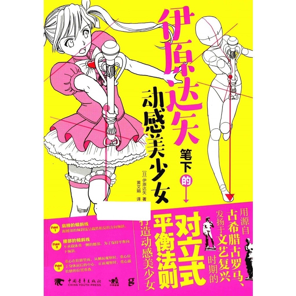 

The Rules of Picturesque Character Pose ( D )