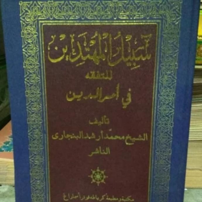 Kitab Sabilal Muhtadin