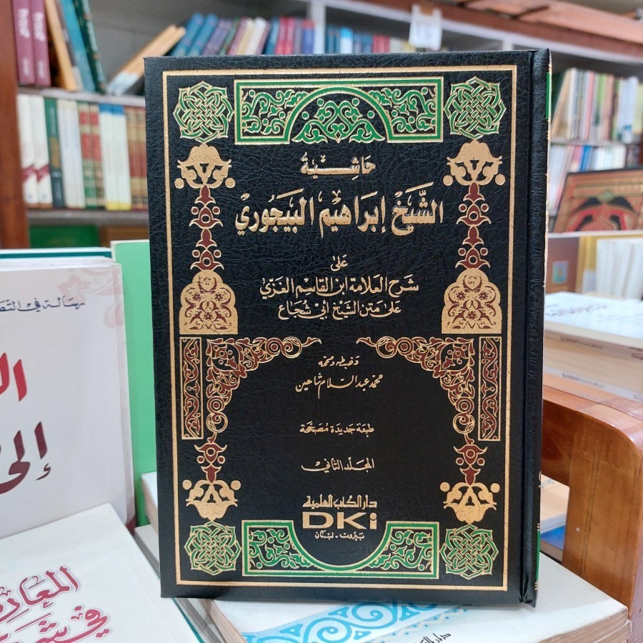 KITAB HASIYAH [ HASYIAH HASIAH ] BAIJURI [ BAJURI BAYJURI ] - KERTAS PUTIH - 2 JILID - DKI BEIRUT OR
