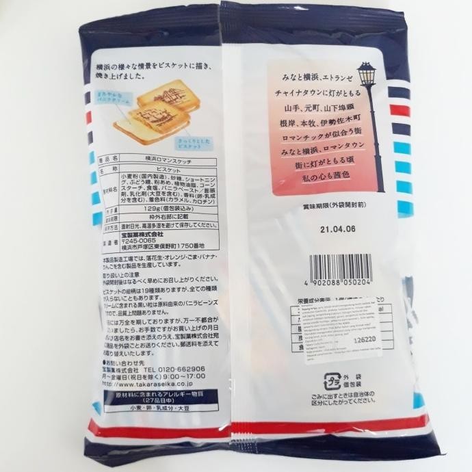 

Takara Yokohama Romansketch Cream Sandwich Biscuits 129gr