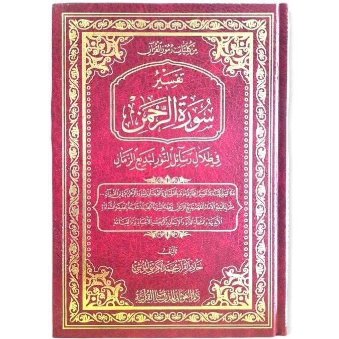 

Bombastic!! Tafsir Surat Ar Rahman