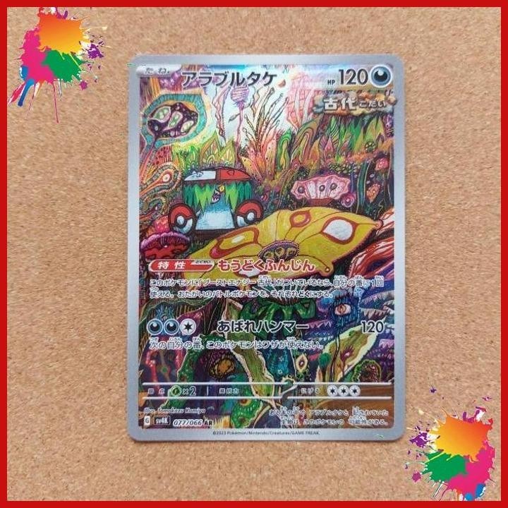 [GWM] BRUTE BONNET AR 077/066 POKEMON ANCIENT ROAR JAPANESE SV4K