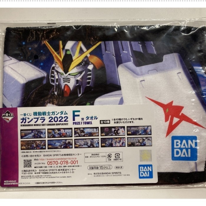Ichiban Kuji 2022 Prize F Gundam Towel