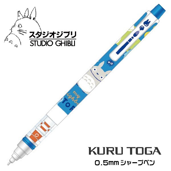 

Ready Uni Kuru Toga Studio Ghibli Mechanical Pencil 0.5mm Limited Edition