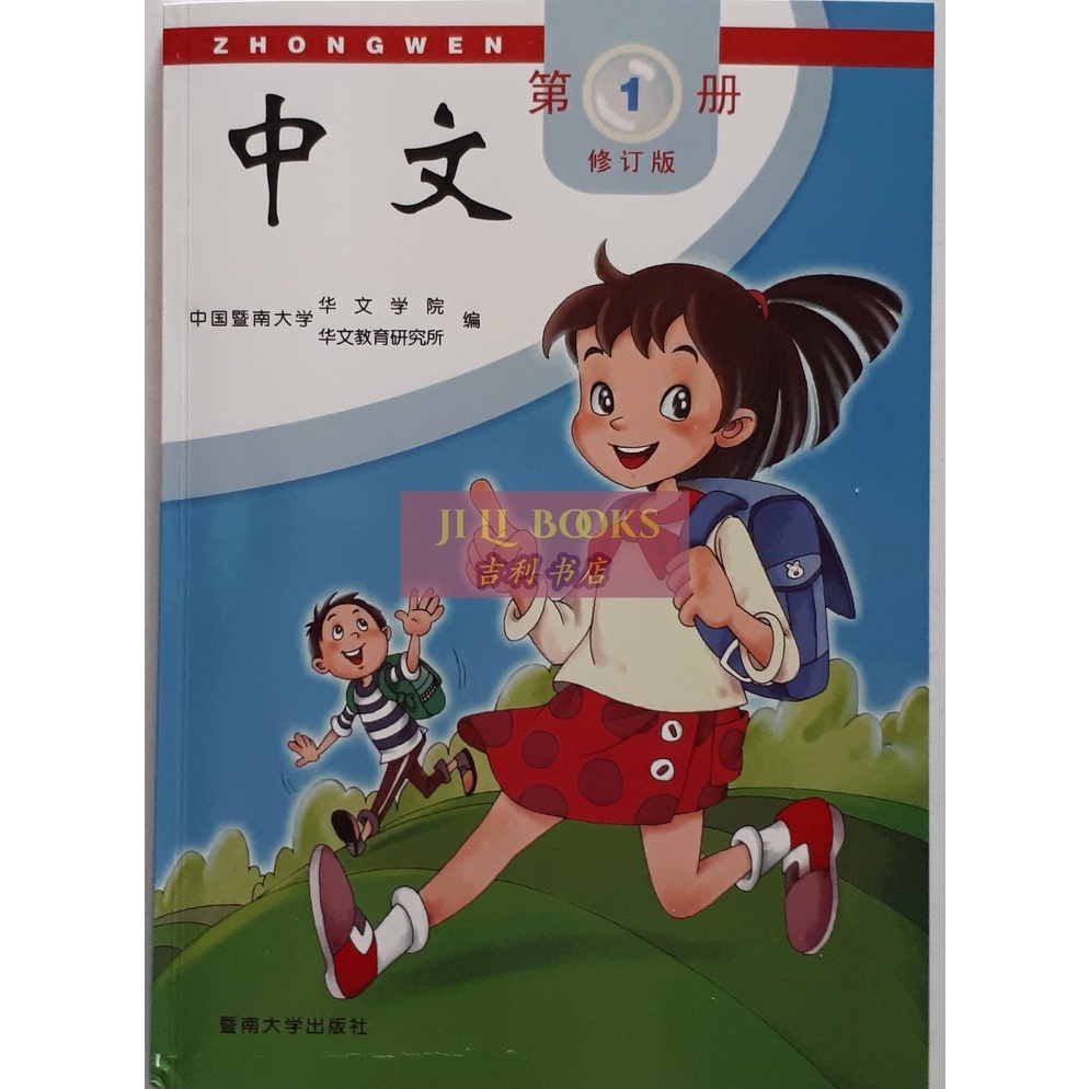 

Terbaru.. Buku Mandarin Zhong Wen Set 1 - 12 (Zhongwen 3 Buku) HFF