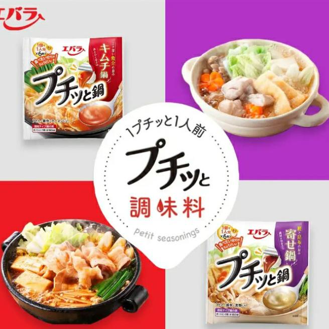 

best produk] Ebara Puchitto Nabe [Mini] Hot Pot Soup base 138 gr ( 6 x 23 gr )