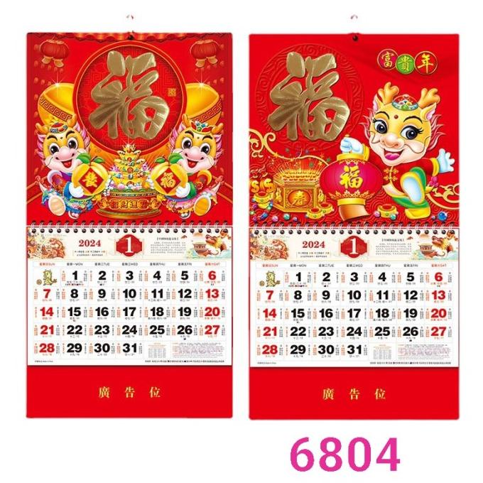 

Kalender Bulanan Naga 2024 Kalender Hongkong China Tahun Baru Grosir Berkualitas