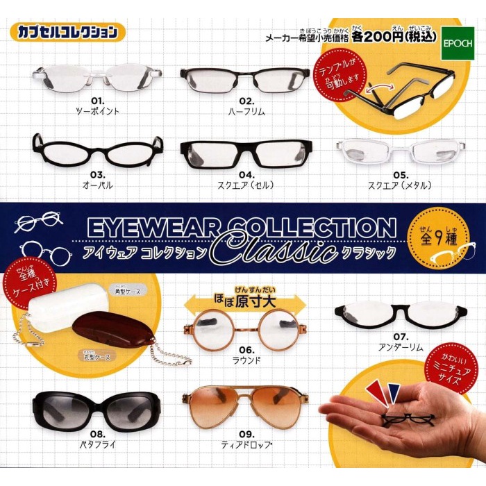 Epoch Gashapon Miniature Eyewear Collection Classic - Gachapon - Gacha Ready
