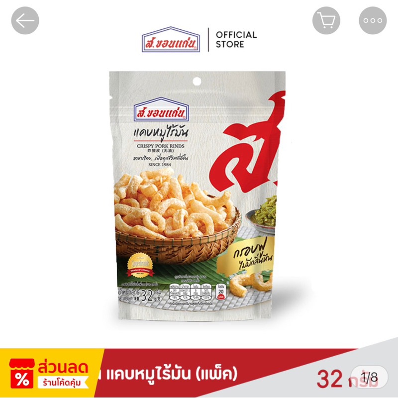 

Crispy Pork Rinds Kerupuk Kulit Babi Thailand Enak Dan Renyah 32Gr