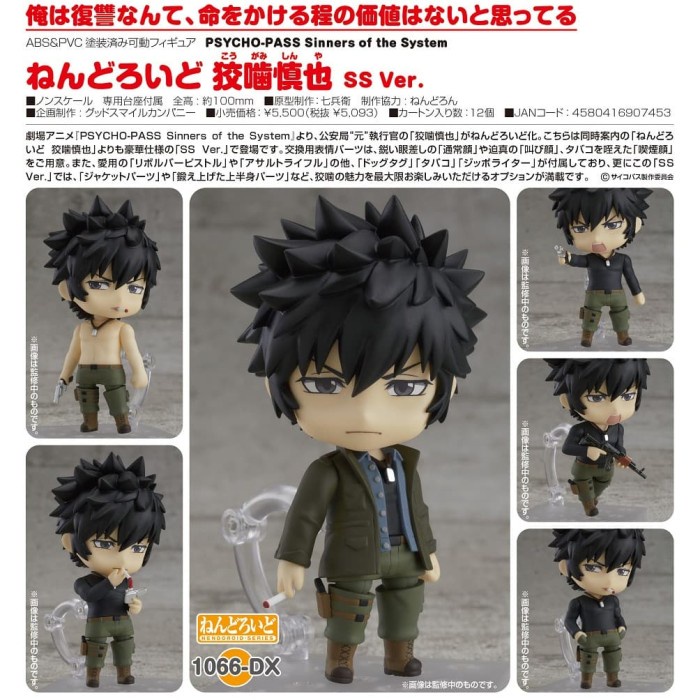 MUST HAVE NENDOROID "PSYCHO-PASS SINNERS OF THE SYSTEM" KOGAMI SHINYA SS DX VER. TERBARU