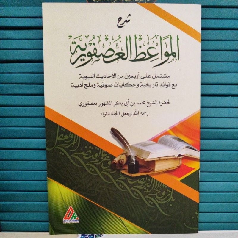 Kitab usfuriyah - mawaidhu usfuriyah