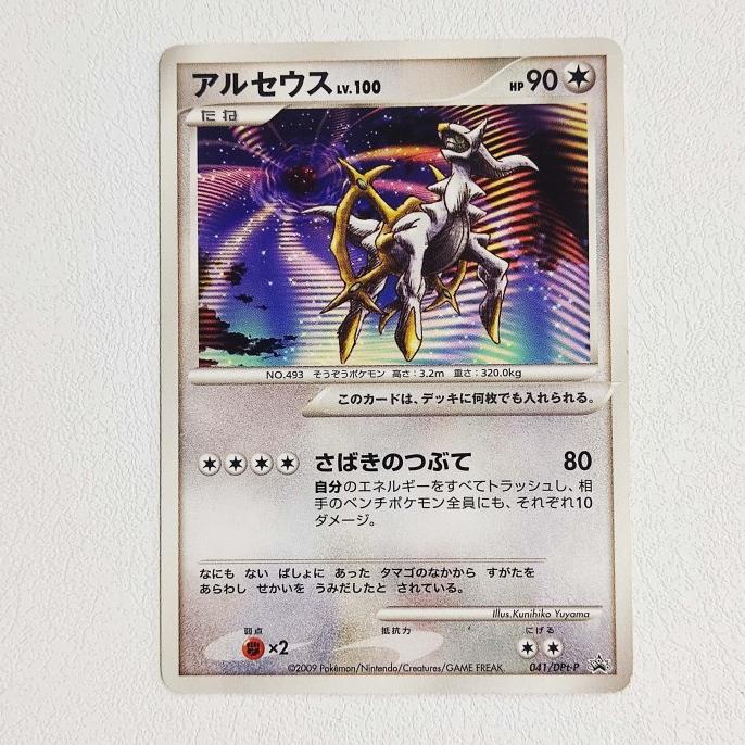 Arceus 041/DPt-P - Movie Promo Conquering Spacetime Pokemon Card Japan