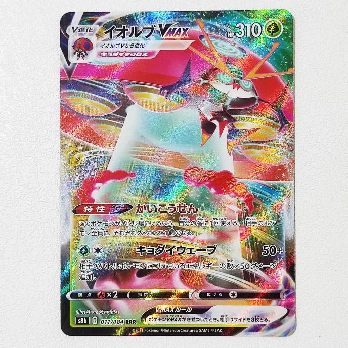 Orbeetle VMAX 011/184 - Vmax Climax S8b Pokemon Card Japan