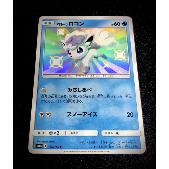 ✅COD Alolan Vulpix Shiny Japanese Sm8B Gx Ultra Shiny Terbaru