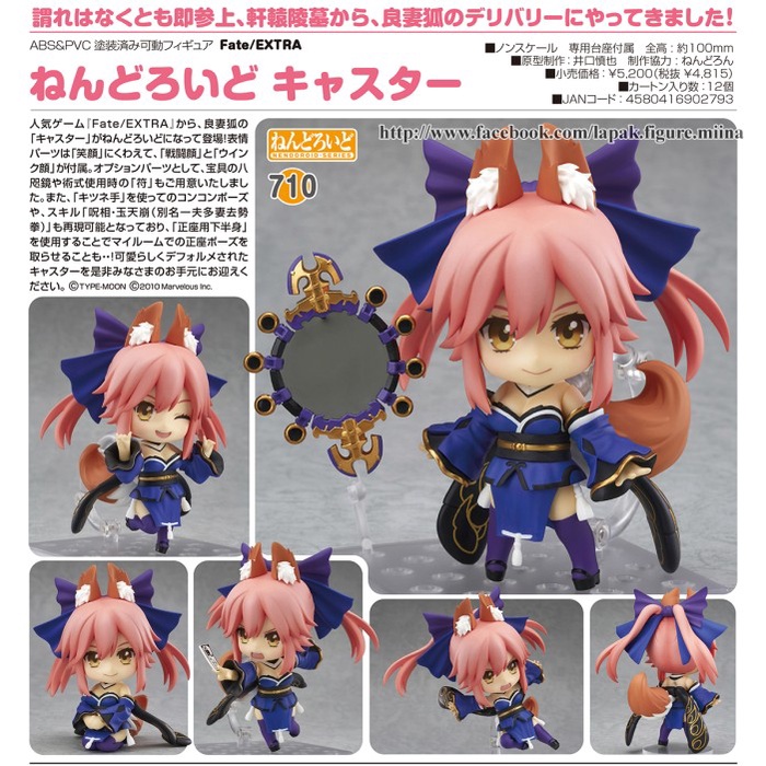 ✨New Nendoroid Fate/Extra Caster Limited
