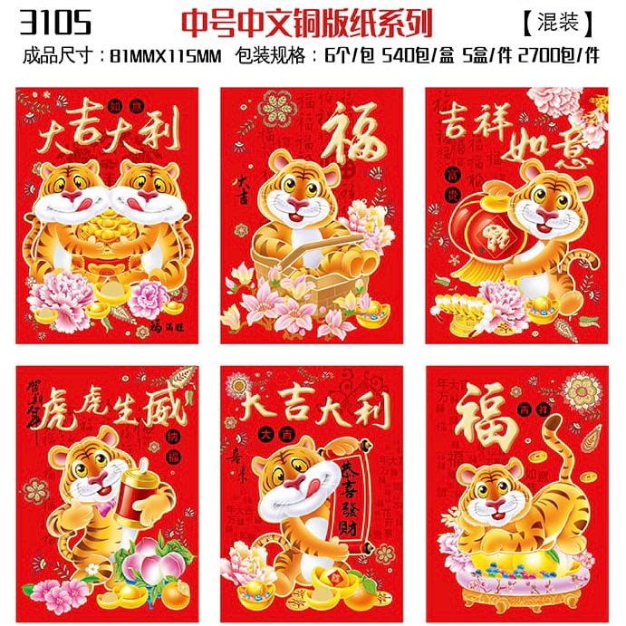 

New! grosir angpao 9cm x 17 cm PREMIUM SINCIA IMLEK TAHUN MACAN HARIMAU Limited