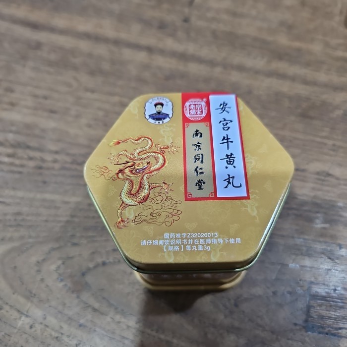 [New] An Gong Niu Huang Wan - Tong Ren Tang Nan Jing Terbaru