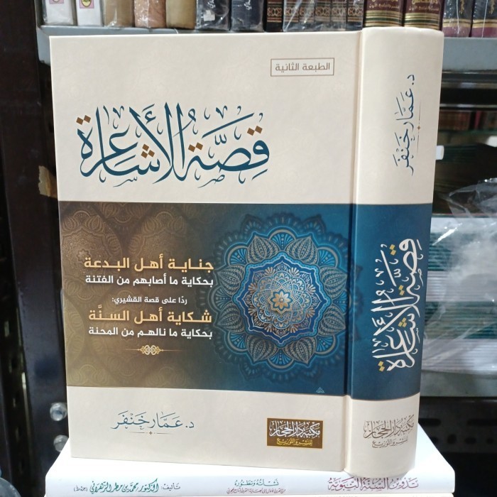 

[Baru] قصة الأشاعرة Qishoh Al Asyairoh Limited