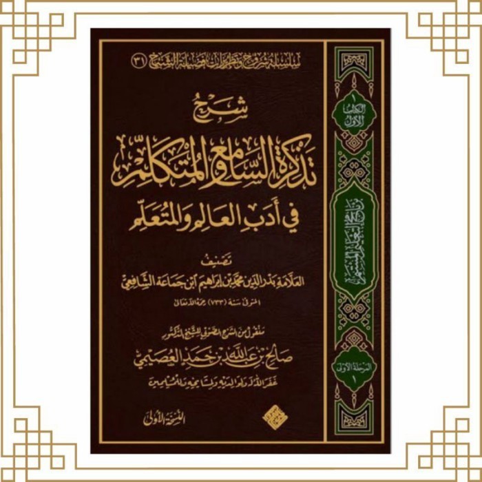 

[Baru] Kitab Syarah Tadzkirotussami Walmuatakallim Original Berkualitas