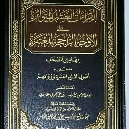 [Baru] Kitab Al Qiroatul Asyr Al Mutawatirah Terbatas