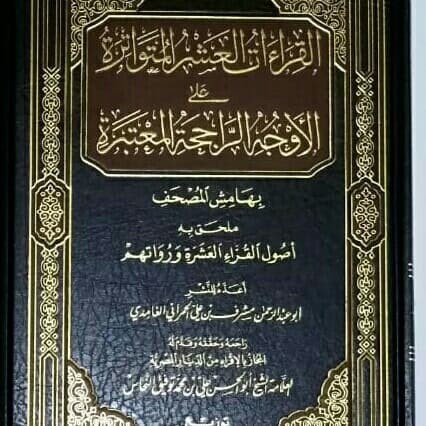 

[Baru] Kitab Al Qiroatul Asyr Al Mutawatirah Terbatas