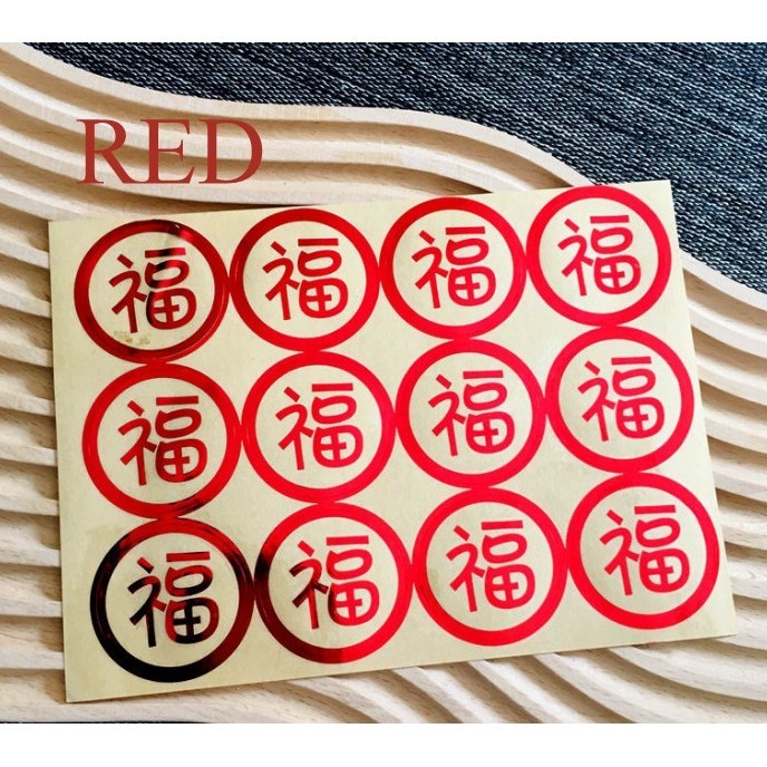 

Sticker Imlek Fu #20 / Sticker Kado Hadiah Plastik Imlek