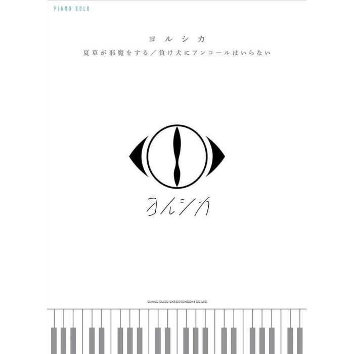 First Official Yorushika Piano Solo Score