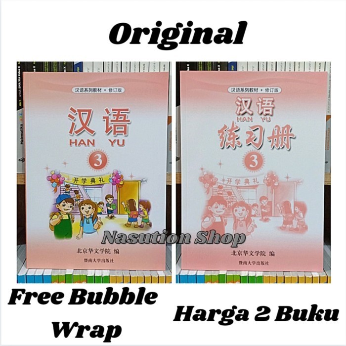 

BUKU HAN YU JILID 3 / MANDARIN HANYU KELAS 3 TEXTBOOK DAN WORKBOOK ORI