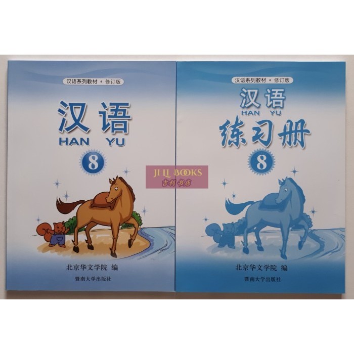 

PELAJARAN BAHASA MANDARIN HANYU 8(TEXTBOOK,WORKBOOK)